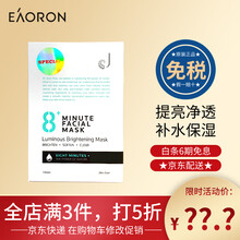 新西兰8分钟面膜8+ Minute 补水提亮妆前急速水润保湿蓝孕妇可用 主打提亮保湿7片/盒