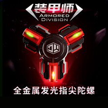 赟娅指尖陀螺装甲师edc超长时间全金属发光解压神器夜光手指陀螺指间金属成人减压玩具儿童玩具陀螺 【装甲师】宝石红 发光版