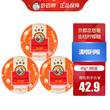 买立减】京都念慈菴泰国进口糖果零食金桔柠檬糖45g* 3盒