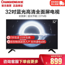 长虹 32M2 32英寸全面屏平板液晶电视机 蓝光节能 高清 开关机无广告 多场景应用
