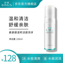 冰溪氨基酸温和洁面泡沫 洗面奶深层清洁净化毛孔 男女