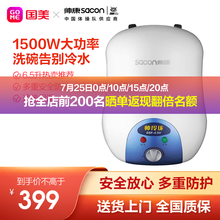 帅康（Sacon） 6.5升 小厨宝 1500W 速热储水式 厨房热水器 上出水 电热水器6.5W