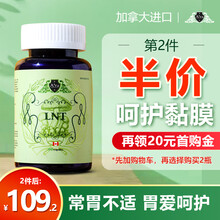 加拿大进口Ara LNT胶囊猴头菇 60粒 肠胃调理舒缓不适 一瓶（60粒）