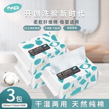 NP一次性洗脸巾干湿两用抽取式棉柔洁面巾加厚卸妆巾擦脸洗面巾60片 3包装