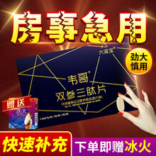 六滋宝韦g可配持久延时增大增粗二次发育助勃起增硬或印度双效成人用品一粒硬性速效功能山药男性保健药产品 一盒装