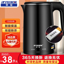 半球（Peskoe）电水壶食品级不锈钢自动断电防干烧家用电热水壶双层防烫烧水壶 大容量石墨黑（加厚双层防烫智能保温）