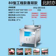 北时亦 超声波商用洗碗机火锅店麻辣烫饭店食堂商用大容量刷碗机 0.8米工程靠背款
