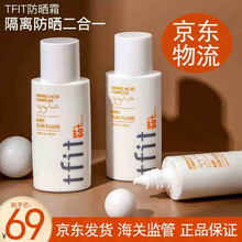 tfit防晒霜乳女男脸部紫外线隔离防晒二合一户外全身敏感肌孕妇可用韩国原装进口 TFIT防晒霜50ml