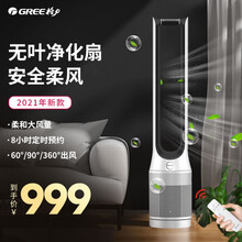 格力(GREE)无叶净化风扇家用电风扇落地扇空气循环扇智能WiFi净化空气去灰尘风扇 FWZ-1202Bg