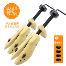 扩鞋器实木撑鞋器女款扩鞋器鞋小撑大器扩宽扩大器鞋楦男款鞋撑子通用 墨申 松木撑长撑宽款【39-41码】2只装