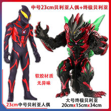 软胶奥特曼大号怪兽贝利亚21cm奥特曼怪兽软胶玩具超大号逼真 23cm中号贝利亚+贝利亚