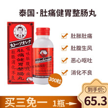 Lee Buan Soa 泰国钓鱼牌李万山肚痛健胃整肠丸缓解胃酸胃胀腹肠胃炎止泻止呕化滞 300粒*1瓶