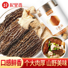 杞里香羊肚菌 40g瓶装云南特产羊肚菌 干货餐饮食用食用菌  羊肚菌 一罐