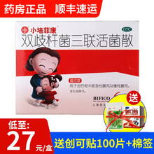 信谊小培菲康 双歧杆菌三联活菌散 6包/盒 小儿童腹泻腹胀 【标准装】1盒配冰包+冰袋（约1天量）