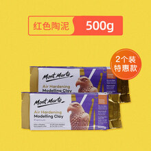 免烤陶泥 蒙玛特 石塑粘土免烤软陶泥黏土diy材料雕塑泥巴陶艺工具套装 500g红泥2个装