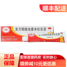 科田 复方醋酸地塞米松乳膏 20g RK