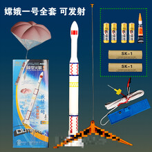 火箭模型  长征三号伞降 嫦娥一号柔性滑翔机模型火箭 全套拼装 可发射 长征三号全套(可发射)