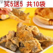 网红咸蛋黄鱼皮炸香辣鳕鱼皮酥休闲零食即食鱿鱼丝 【买5加5】共10袋孜然 家庭装