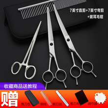 宠物美容剪刀狗狗剪毛工具套装修毛剪狗毛弯剪子泰迪理发神器 7寸直剪+弯剪+拔耳毛钳(送排梳+包)