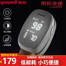 鱼跃血氧仪指夹式医用级脉搏血氧饱和度检测仪家用心率监测仪 LED屏YX102血氧仪升级版