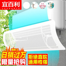 宜百利空调挡风板 防直吹空调挡板通用1-3匹全尺寸壁挂式空调档风板格力美的奥克斯配件底挂多孔睿智白5728