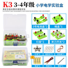 电路实验套装 小学科学电路实验器材材料全套四年级下册物理电学实验盒箱电路六年级小学生简易小灯泡实验套 K3(3至4年级)