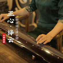 正麟殿古琴 绛云 蓝忘机同款可弹初学者演奏七弦琴新手入门练习琴考级古琴 正心绛云-伏羲式