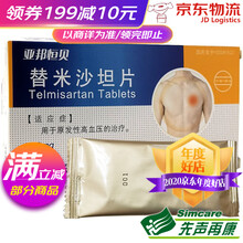 亚邦 亚邦恒贝 替米沙坦片 40mg*14片/盒 5盒