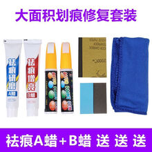 划痕蜡 划痕修复深度修复汽车用补漆笔补车漆划痕修复神器刮痕去痕白色黑色红色珍珠白车蜡 大面积修复套装【通用红】