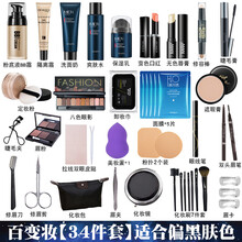 男生化妆品套装男士彩妆全套男初学者组合男士bb霜遮瑕遮痘印修颜黑眼圈自然提亮肤色夜店约会素颜 【百变妆34件套】偏黑肤色 满足所有妆容