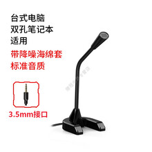 麦克风电脑台式话筒游戏语音笔记本USB通用免驱降噪吃鸡直播K歌家庭会议YY聊天录音设备有线电容 3.5MM音频接口(标准音质+一年质保) 官方标配