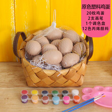 彩蛋儿童手工制作 复活节彩色鸡蛋壳玩具绘画画涂鸦涂色 原色塑料鸡蛋20枚6×4cm +全套丙烯颜料
