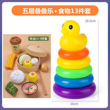 宝宝彩虹塔套圈叠叠乐早教0-1-2岁婴幼儿不倒翁玩具 【】五层叠叠乐+食物13件套