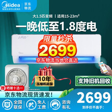 美的（Midea）空调1.5匹冷暖冷静星i青春壁挂机大风量节能新一级变频网红智能空调自动清洁舒适空调 新一级1.5匹-网红热款 第四代智清洁N8XHB1