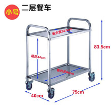 不锈钢餐车加厚三层小推车收餐车收碗车双层餐厅送餐车上菜车商用 特厚小号二层餐车