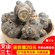 文山三七云南田七500g特级三七须根片磨三七粉 20头500g【精选大个 送长辈】