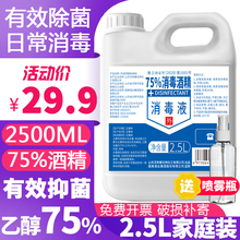 75%酒精消毒液75度喷雾消毒液杀菌喷剂免洗抑菌喷雾2500ml大桶装乙醇消毒液 2500ml实惠装
