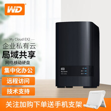 西部数据（WD）My Cloud EX2 Ultra网络存储 硬盘 私有云 企业共享双盘Nas存储 企业版 16TB(2*8TB企业级硬盘）