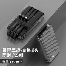 猎蛇 手机充电宝自带线快充大容量可上飞机移动电源迷你便携充电器双输入type-c输出适用苹果小米华为 自带三线+自带插头10000mAh（深空灰）