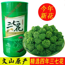 三七花云南文山特级500g特产散装四年田七花的功效翠珠茶 精选三年三七花500g瓶装