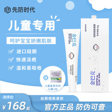 先防时代儿童专用祛疤膏金巴克小孩婴儿脸部除去疤痕增生手术抓痕擦伤疤痕修复医用金疤克纯硅酮凝胶进口 儿童金芭克10g/1支【送礼品】