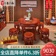 一善一品 红木家具 非洲花梨（学名：刺猬紫檀）实木餐桌椅组合圆形6人小户型餐台饭桌家用 新中式 1*餐桌+6*圆凳