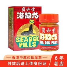 京东国际	
【香港药品】香港进口 原装正货 宝和堂 精制三鞭海狗丸 健肾王 增肥丸 调经补血丸 姑嫂丸 固肾丸 宝和堂精制三鞭海狗丸180粒