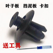 通用车型8mm膨胀螺丝叶子板内衬后备箱卡扣穿心钉挡泥板尼龙卡扣 50粒/螺丝刀