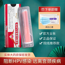 【药房直售】金波抗hpv生物蛋白敷料预防宫颈ai癌凝胶辅料3克锦波生物 【刮码】2盒
