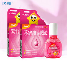 闪亮滴眼液缓解眼疲劳眼药水 眼睛发痒眼药水消炎明目滴眼液 萘敏维滴眼液2盒装