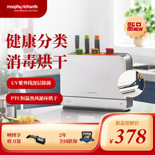 英国摩飞（Morphyrichards）砧板筷子刀具消毒机家用紫外线消毒刀架分类烘干菜板MR1001 椰奶白