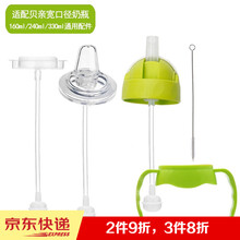 奶瓶吸管 适合贝亲宽口径奶瓶配件 秒变重力球吸管杯学饮杯 贝亲奶瓶把手 奶瓶套 贡稚鸭嘴奶嘴 奶嘴下吸管组+鸭嘴+奶瓶把手+吸管刷+绿色转换头