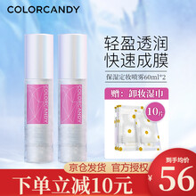 colorcandy糖果彩色定妆喷雾持久保湿妆前长效定妆便携带干皮 60ml*2支