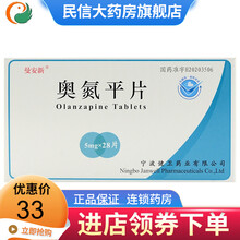 曼安新 奥氮平片 5mg*28片中重度躁狂发作 预防双相情感障碍的复发 神经系统用药 精神分裂症 1盒装